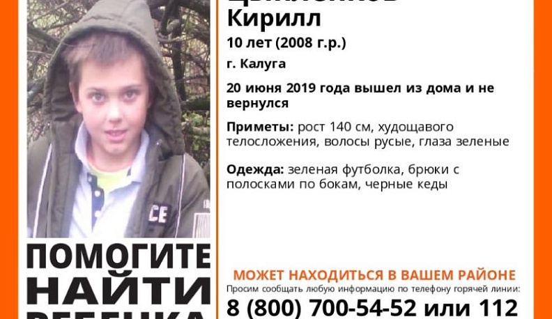 Десятилетний мальчик пропал в Калуге
