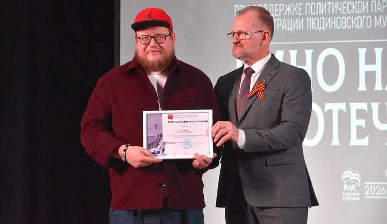 В Людинове прошла премьера фильмов про участников СВО