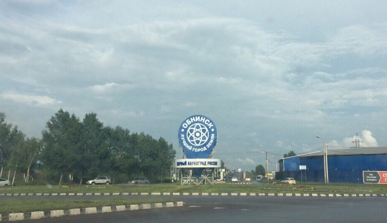 В Калужской области состоится первый международный молодёжный атомный форум