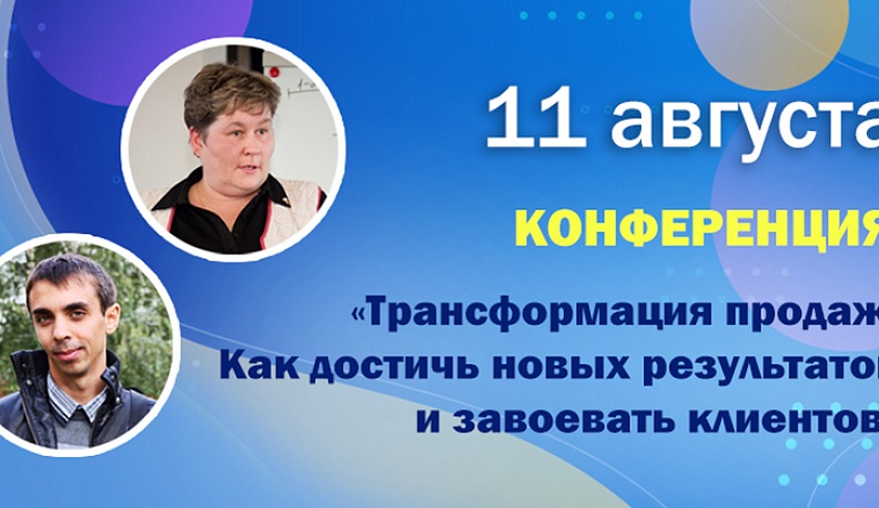 В Калуге предпринимателям расскажут про трансформацию продаж