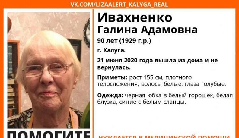 В Калуге разыскивают 90-летнюю пенсионерку