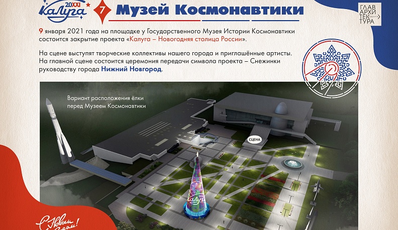 Новый год будет космическим