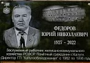 В Калуге открыли мемориальную доску первому директору «Облводоканала» В Калуге открыли мемориальную доску первому директору «Облводоканала»