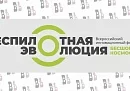 В Калуге пройдёт форум «Беспилотная эволюция. Бесшовный космос» В Калуге пройдёт форум «Беспилотная эволюция. Бесшовный космос»