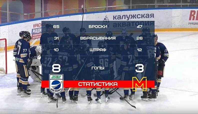 ХК «Калуга» разгромил «Металлург» со счетом 8:3 