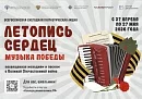 Школьников Калужской области приглашают к участию во Всероссийской патриотической акции «Летопись сердец» 