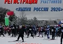 В Калужской области открылась регистрация на «Лыжню России 2026»